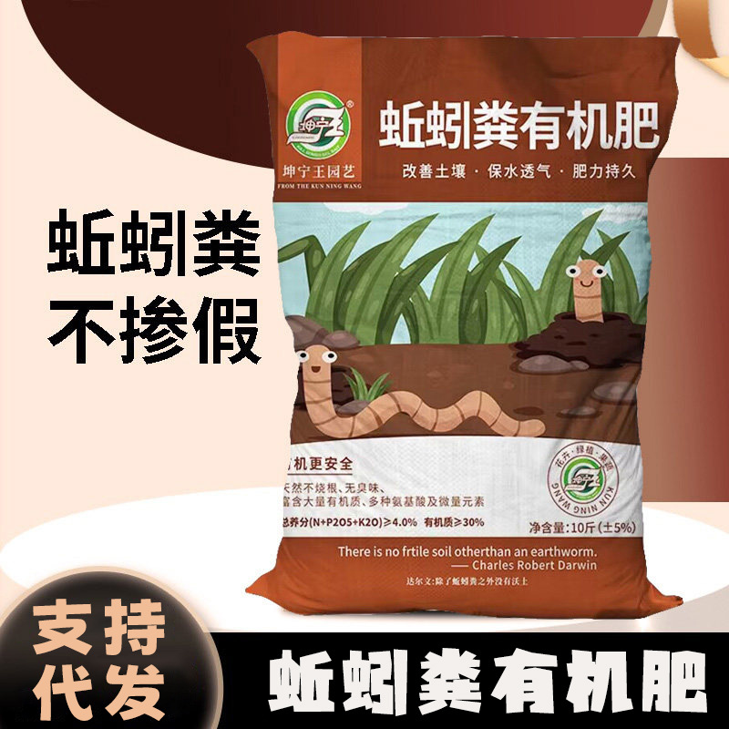 纯蚯蚓粪有机肥批发营养土花肥料养花蔬菜鸡粪羊粪发酵有机肥蚯蚓