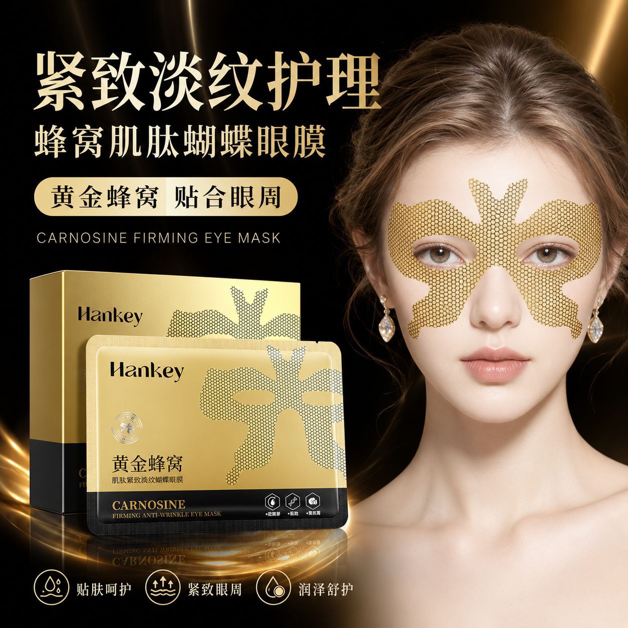 Hanji Honeycomb Carnosine Compact Light Pattern Butterfly Eye Mold Hydrating and Moisturizing Tender Eye Week Stay Up Late Eye Mold