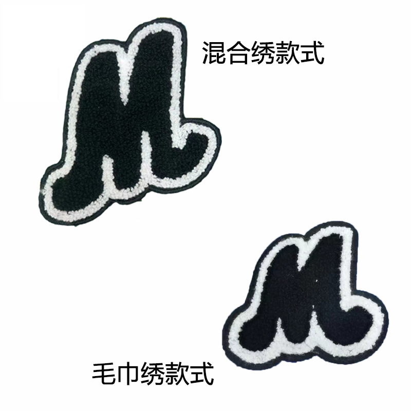 M毛巾绣布贴字母M水溶刺绣混绣补丁贴贴布绣DIY童装服装帽子辅料