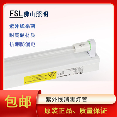 Foshan Lighting UV disinfect Germicidal lamp 40W Kindergarten home UV Demodex sterilization ozone Lamp tube