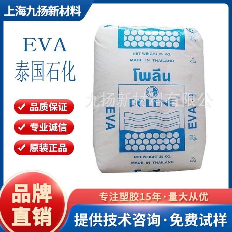 EVA/MV1055/泰国石化/ 耐寒级/ 高弹性 食品包装 电缆涂层/热熔胶