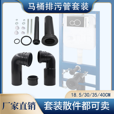Hidden water tank scour Straight Wall Wall closestool Sewage pipe pedestal pan Back row Connecting pipe suit
