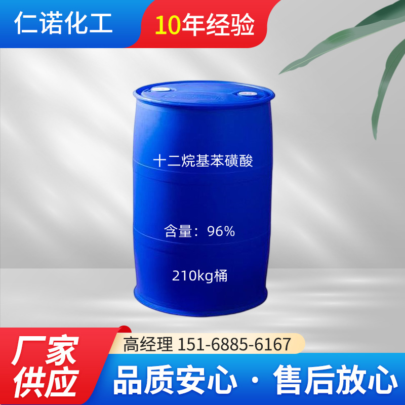 大量批发十二烷基苯磺酸96% 洗洁精专用全国批发十二烷基苯磺酸