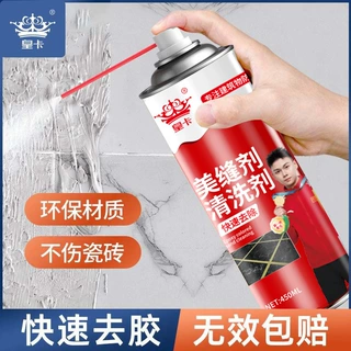 环氧彩砂残留清洗剂去美缝剂胶专用瓷砖填缝清洁剂神器清理清除液