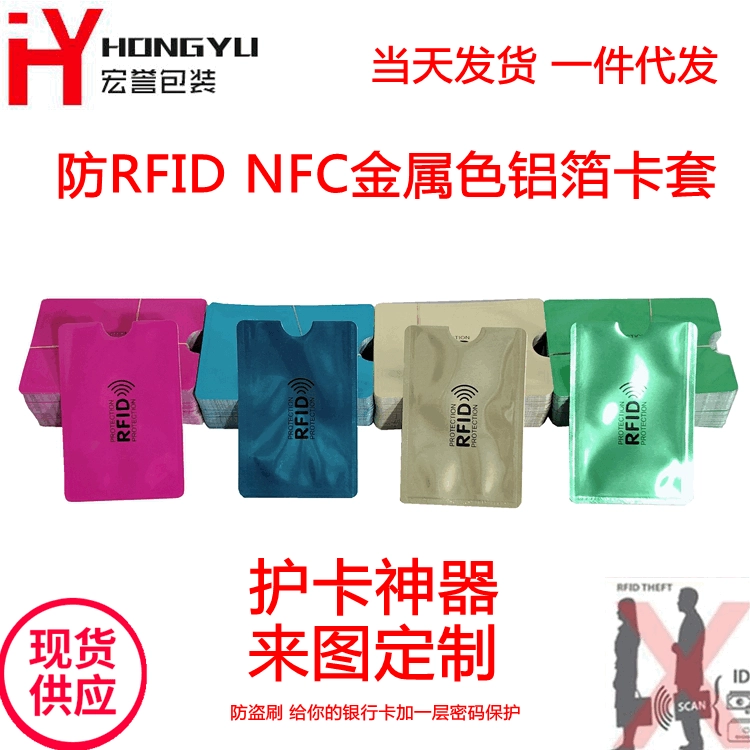 В наличии оптом анти-магнитный держатель карты NFC Противоугонная фольга держатель банковской карты анти-RFID сканирование алюминиевой фольги защитный держатель карты