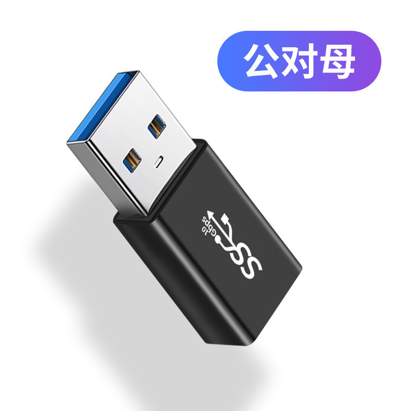 延长转接头【黑色】