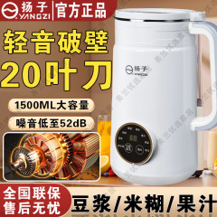 扬子家用破壁豆浆机全自动智能免滤加热预约多功能大容量料理