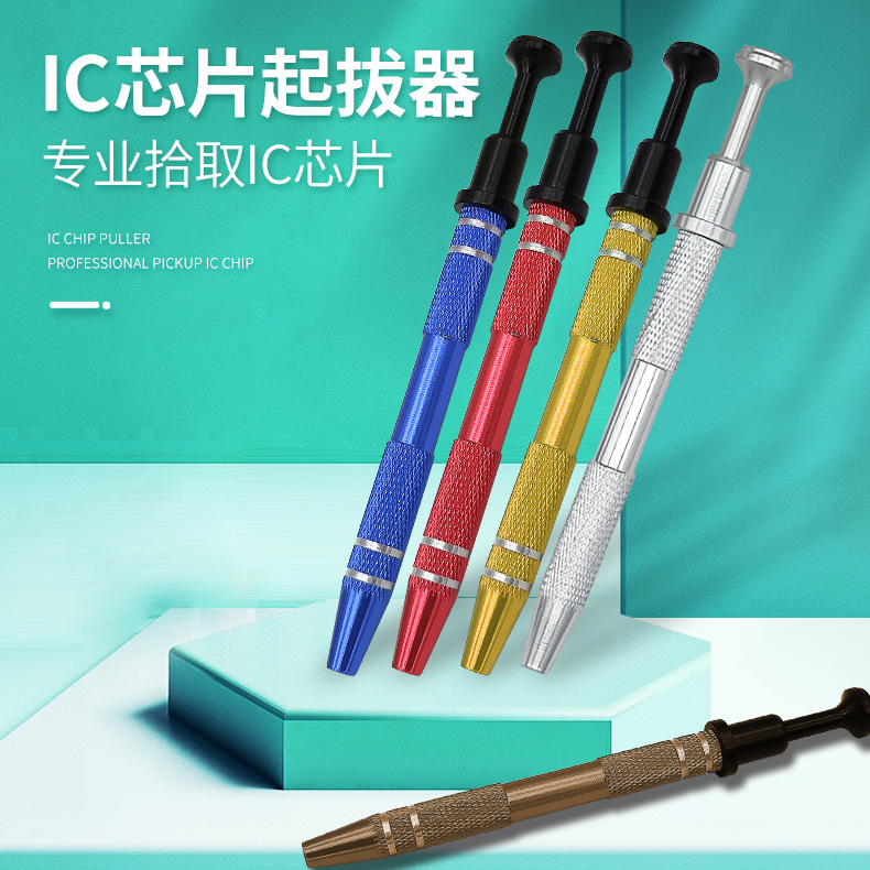 IC起拔器四爪拾取器 芯片CPU夹取器 珠宝电子元配件螺丝抓取器