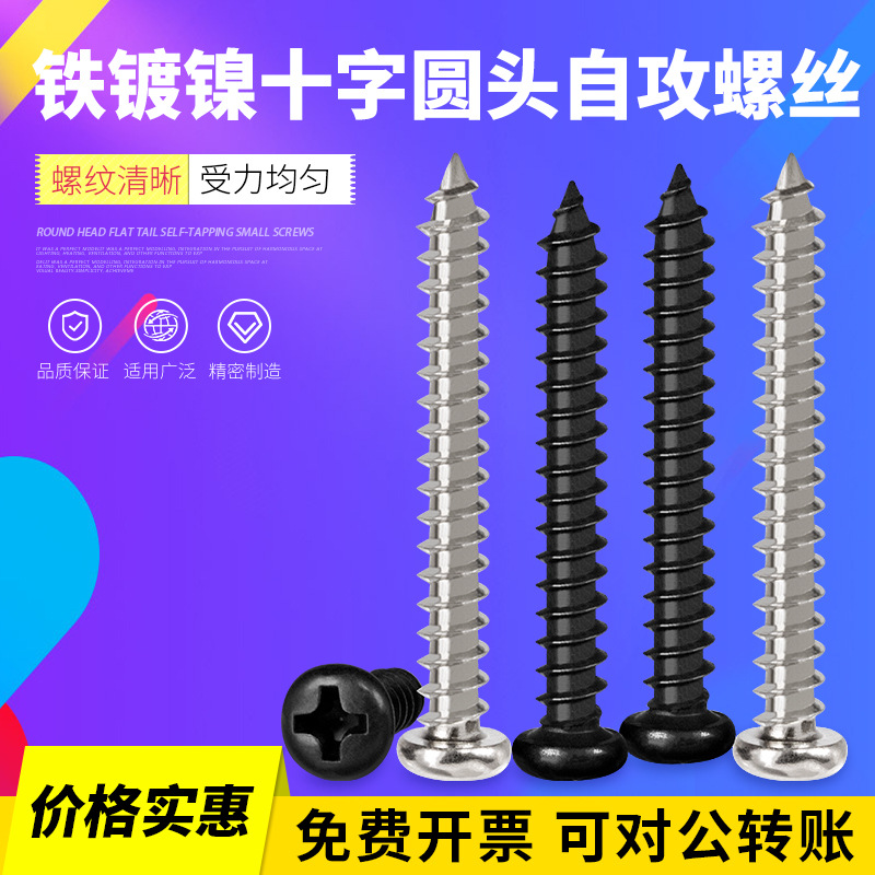 十字圆头带垫自攻螺钉PWA带介笔记本电脑主板小螺丝M1.4--M4镍/黑
