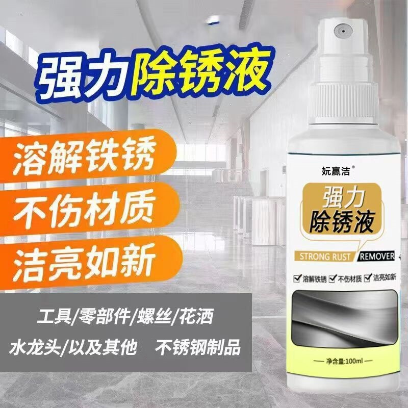 Strong rust remover artifact rust lubrication screw loosener steel rust stain net anti-rust cleaner