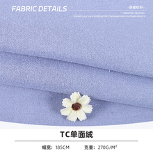厂家直供华棉卫衣面料TC卫衣单面绒 家居服休闲服抓绒布