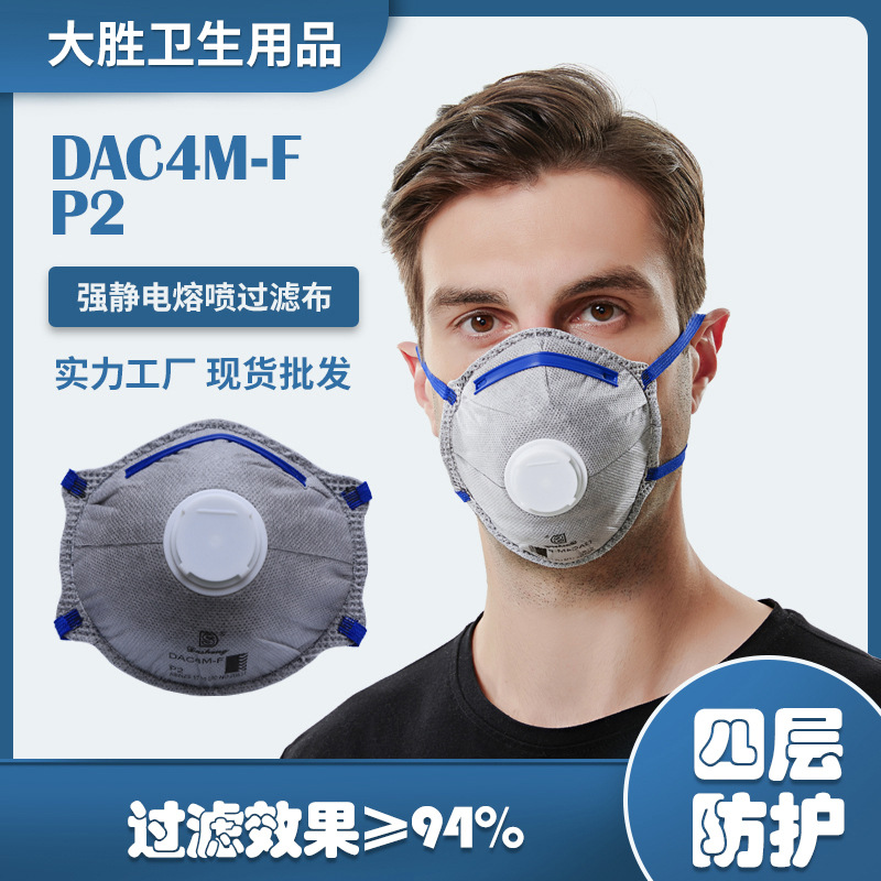 大胜防护口罩  厂家直供 澳标 P2 防尘口罩 头戴工业口罩