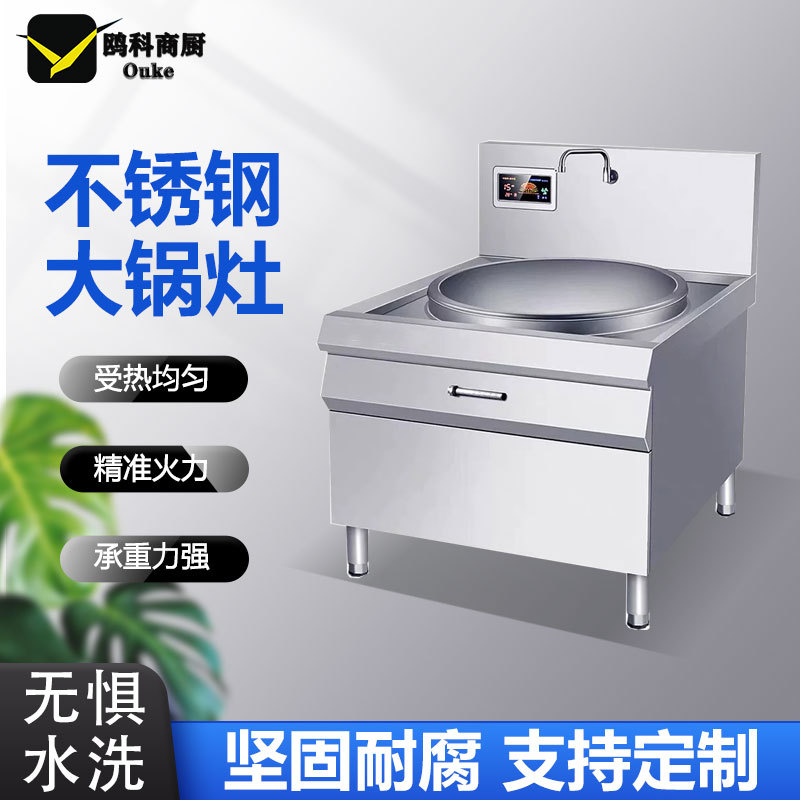 商用电磁大锅灶牛羊肉汤锅商用电磁灶工地食堂学校电炒菜锅煮炸锅