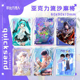 明星动漫流沙麻将 白鹿赵露思重返未来蓝色监狱亚克力卡砖挂件
