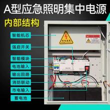 ∴A型应急照明集中电源配电箱EPS消防机柜智能疏散系统DC36V24V灯