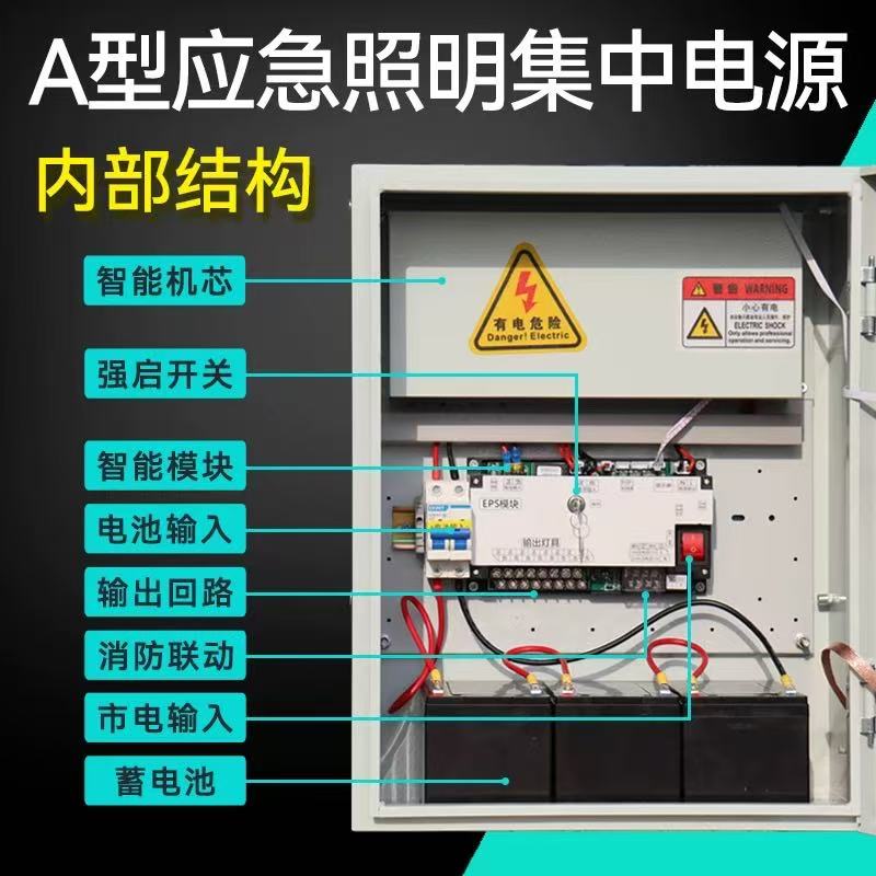 ∴A型应急照明集中电源配电箱EPS消防机柜智能疏散系统DC36V24V灯