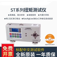 数字式扭矩测试仪ST-1/2/5/10/20数显电子高精度