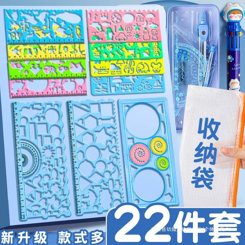 尺子小学生多功能万花尺手抄报模板百变学习套装一年级二初中数学