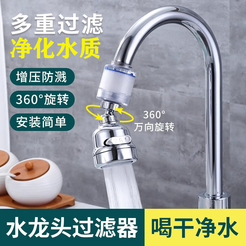 Faucet Filter with Multiple Filtration, Water Purification, 360-Degree Rotation, Pressurization, Splash-Proof, Easy to Install, Universal Aerator Faucet Filter with Multiple Filtration, Water Purification, 360-Degree Rotation, Pressurization, Splash-Proof, Easy to Install, Universal Aerator
