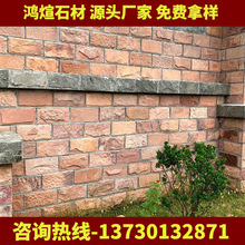 自然面粉砂岩蘑菇石粉紅色牆面磚仿古蘑菇磚民俗文化石紅色砂岩板