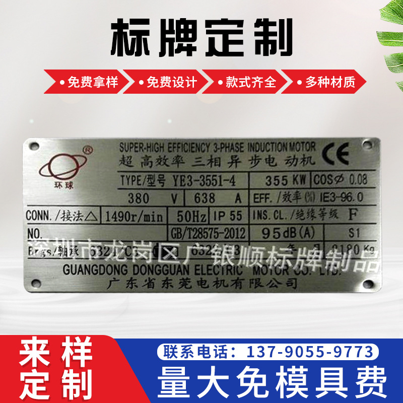 深圳厂丝印标牌不锈钢蚀刻标牌 高光铝铭牌金属商标牌安全警示牌