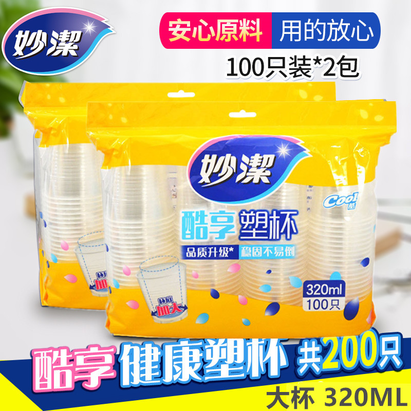 TQUI妙洁塑料杯一次性杯子100只240ml/320ml大号增厚塑料杯饮料塑