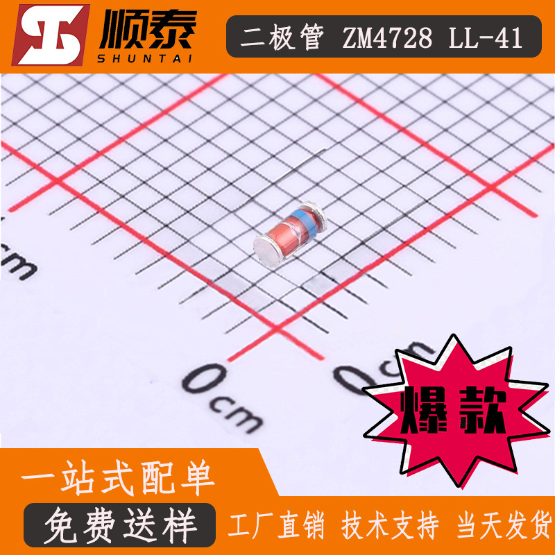 原厂供应ZM4733A ZM4742A系列LL-41稳压二极管 1W玻璃管 品质保证