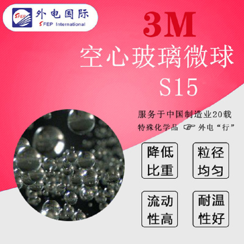 【バラ品】アメリカ3mガラスビーズs15低粘度耐温熱伝導接着剤用中空ガラスビーズ|undefined