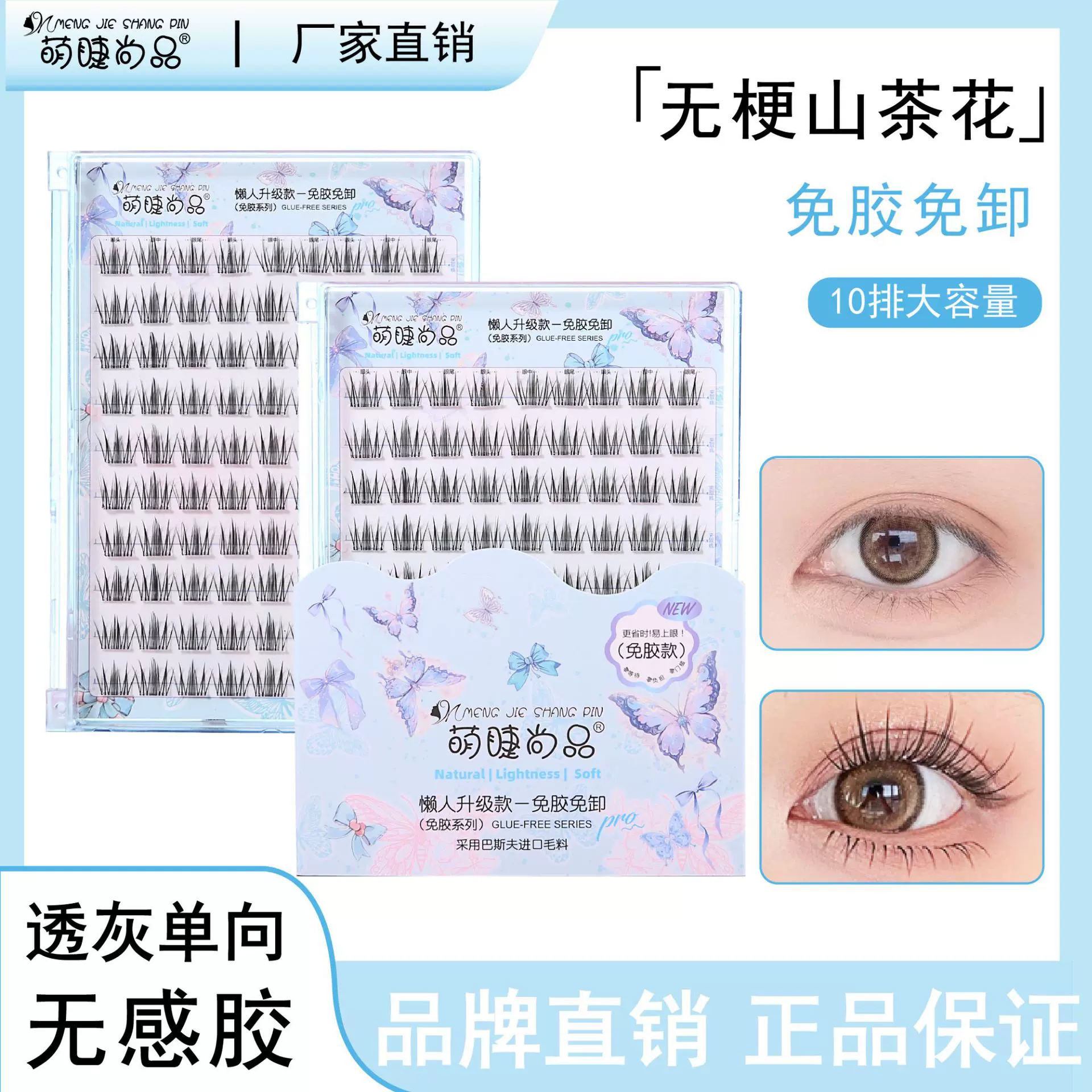 萌睫尚品免胶无梗山茶花假睫毛懒人分段式超细梗仿真新上镜眼睫毛