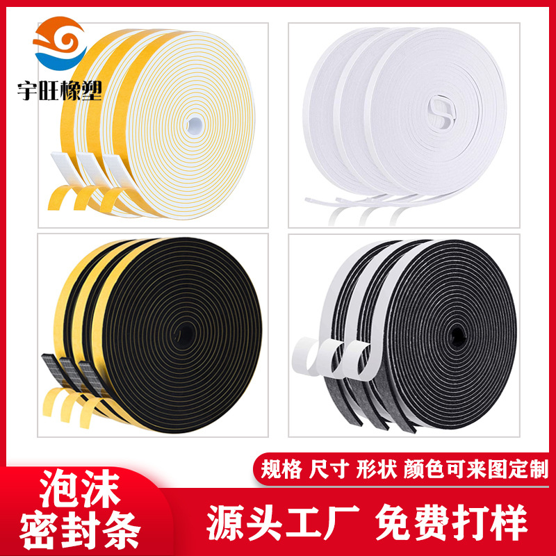 EVA泡棉密封条门窗缝隙CR泡沫胶条隔音防撞防震自粘黑色EVA密封条