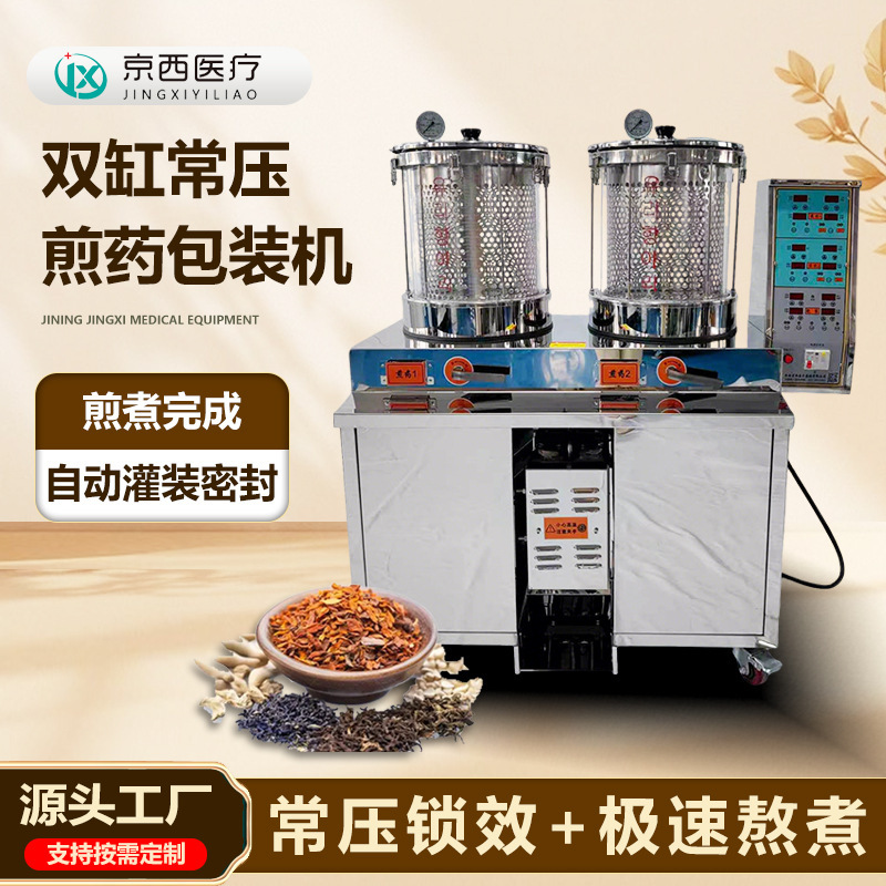 Jingxi stainless steel herbal decoction equipment, two-in-one automatic packaging machine, traditional Chinese medicine double-cylinder constant pressure decoction machine Jingxi stainless steel herbal decoction equipment, two-in-one automatic packaging machine, traditional Chinese medicine double-cylinder constant pressure decoction machine