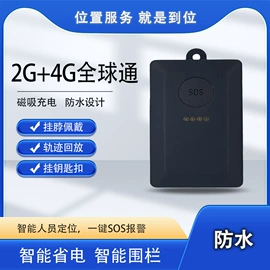 GPS定位器