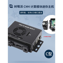 树莓派CM4计算模块 IO扩展板底板 LCD/千兆网口/双MIPI CSI接口
