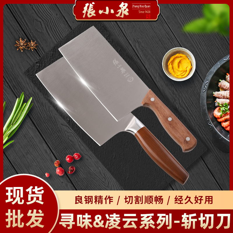 张小泉凌云系列斩切刀菜刀超快锋利切片刀手工锻打砍骨刀厨师刀
