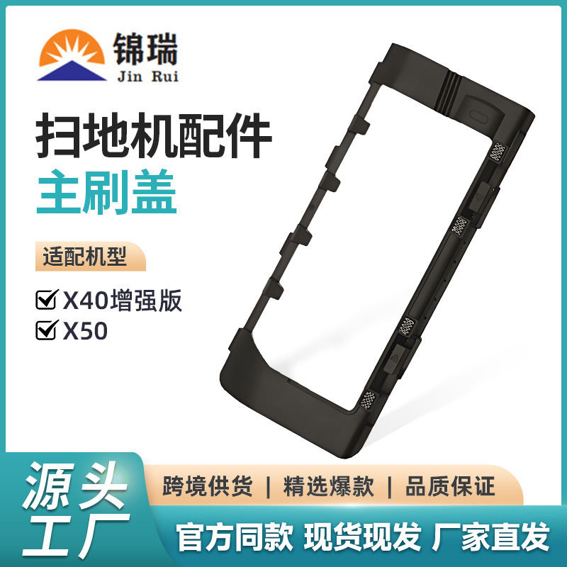Suitable for searching sweeper S40/X40 enhanced version/X50 series Pro ultra-thin main brush cover accessories Suitable for searching sweeper S40/X40 enhanced version/X50 series Pro ultra-thin main brush cover accessories
