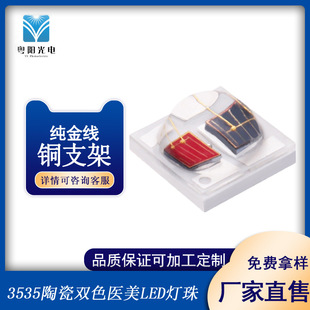 Led Lamp Beads 3535 New Ceramic 660+850Nm Medical Beauty Therapy Dual-Color Temperature Medical Beauty Ultra-Bright Ceramic Package