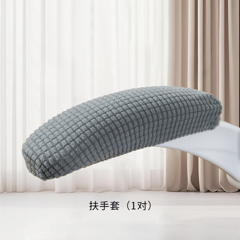 办公转椅扶手套电竞椅扶手套简约电脑椅扶手保护套学习椅扶手套罩|undefined