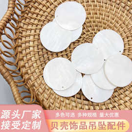 天然白贝母圆片单孔幻彩贝壳圆片跨境DIY耳环吊坠手工饰品配件