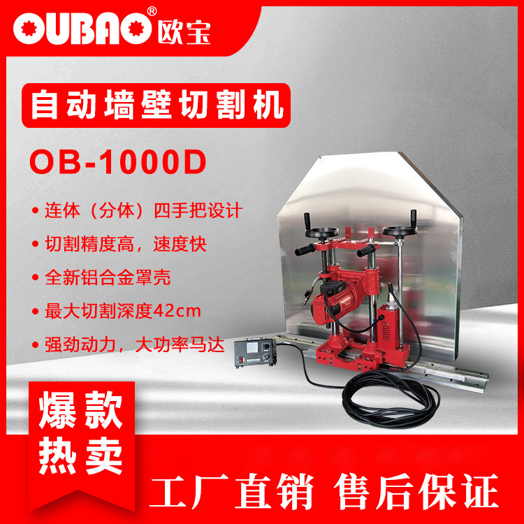 自动混凝土切割机(切割42公分)OB-1000D 上海呈祥直销  包邮