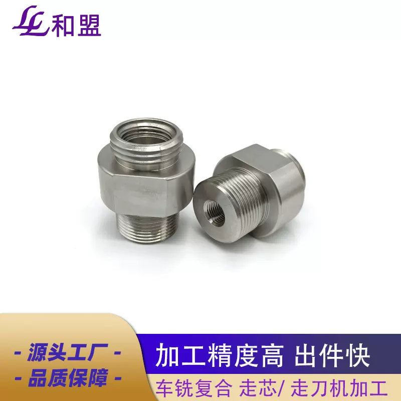 精密cnc加工 不锈钢管接头水暖五金非标紧固零件cnc数控车床加工