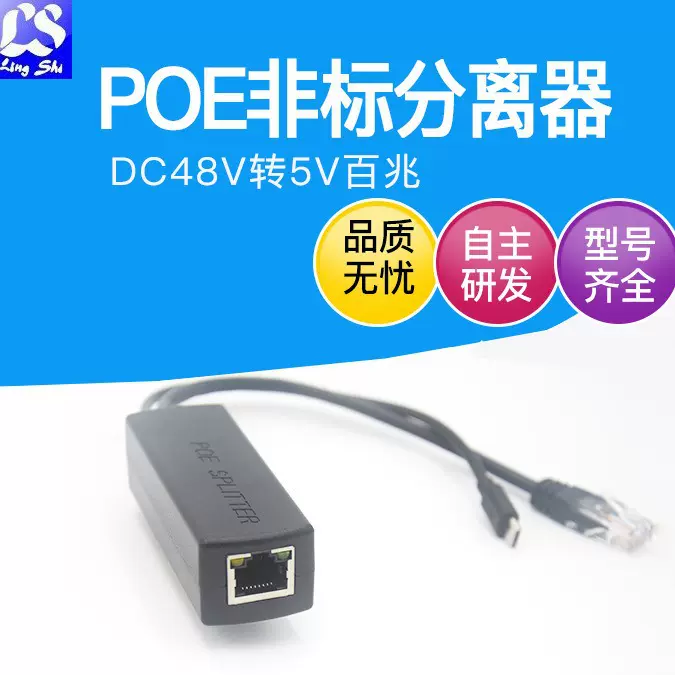 监控poe分离器 POE供电模块 POE转换器 分离线48V24转12V供电模块