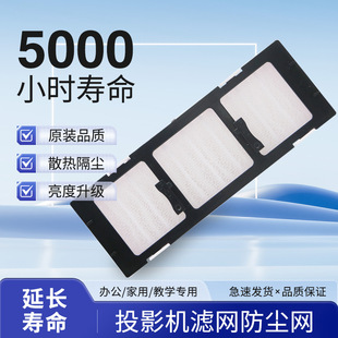 Suitable for Panasonic Pt-Dw740S Pt-Fdz77C/Cl Projector Dust Filter Et-Emf300