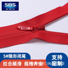 sbs品牌5号布边隐形拉链汽车抱枕床垫户外帐篷服饰羽绒服辅料定制