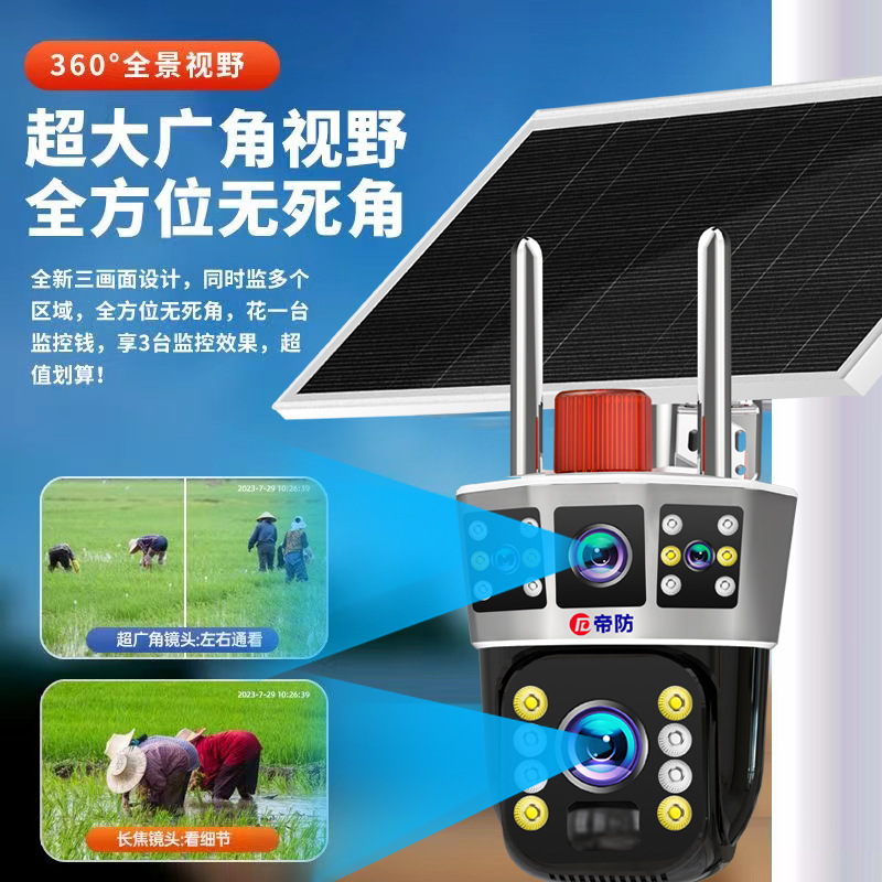 Cámara de monitor solar monitor inalámbrico doméstico 360 puede visión nocturna HD al aire libre 4G sin energía sin red