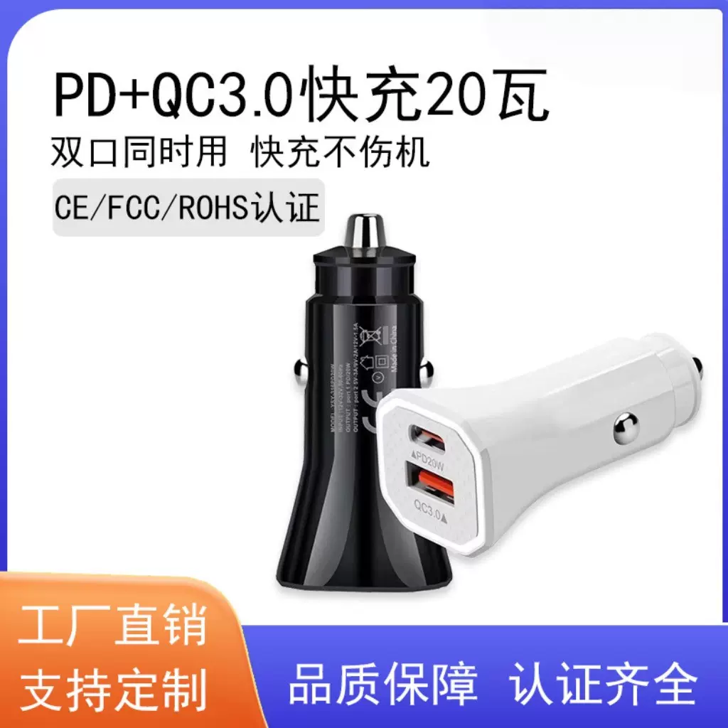PD20W+QC3.0车载充电器 双口快充车充汽车用手机车载充电器点烟器