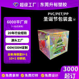 定制镭射PET圣诞节礼物盒 幻彩圣诞节礼品包装胶盒 PET炫彩包装盒