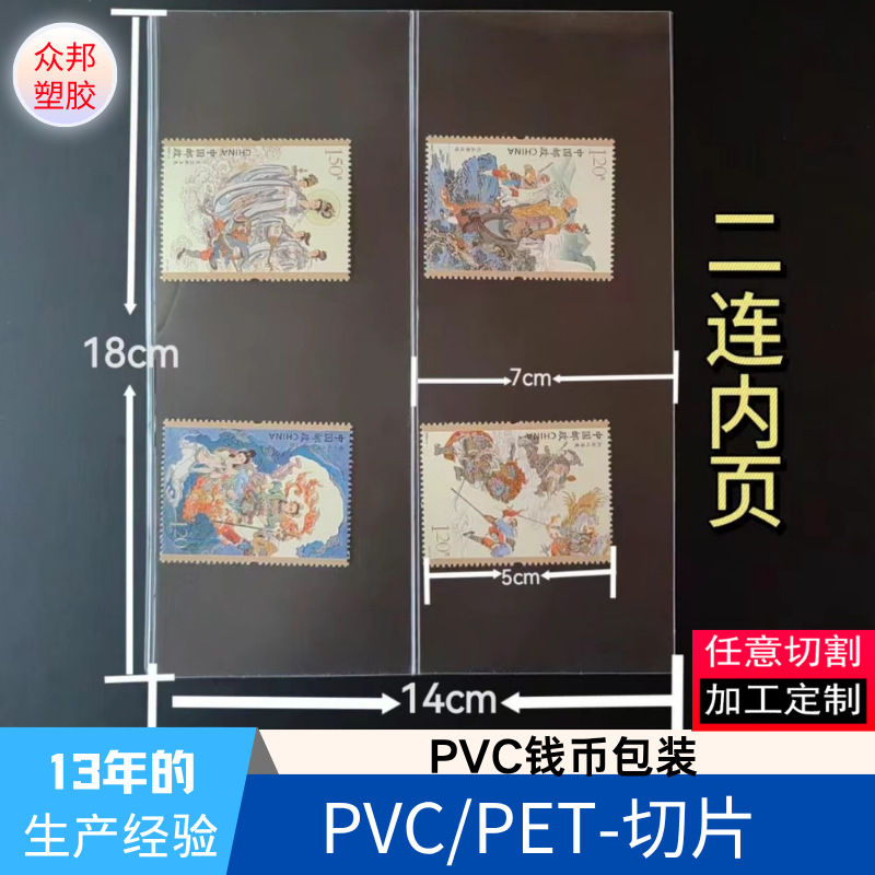 钱币包装塑料片20.5*12.8厘米双层纪念珍藏币收藏币ABS隔板新材料