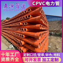 河北廠家定做CPVC電力管電線電纜保護套管定制CPVC電纜管通訊管道