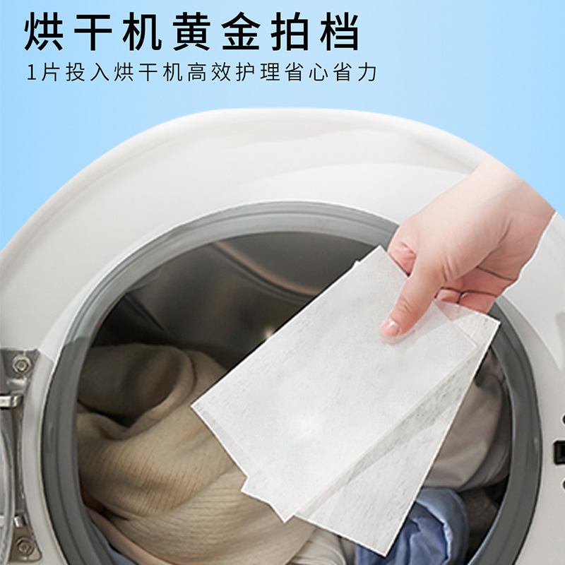 跨境烘衣机柔顺片洗衣伴侣柔顺干衣片家用柔顺防静电香薫纸|undefined