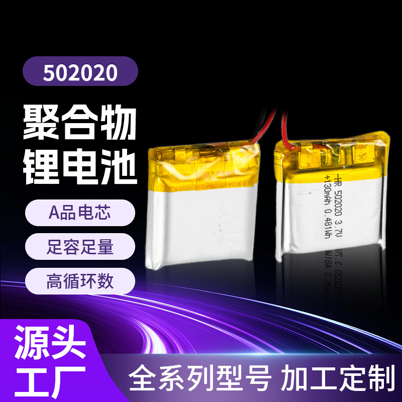 502020聚合物锂电池3.7V录音笔蓝牙耳机150 180mAh智能锁专用锂电